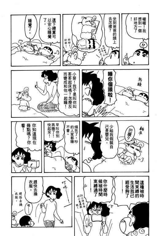 《蜡笔小新》漫画最新章节第29卷免费下拉式在线观看章节第【42】张图片