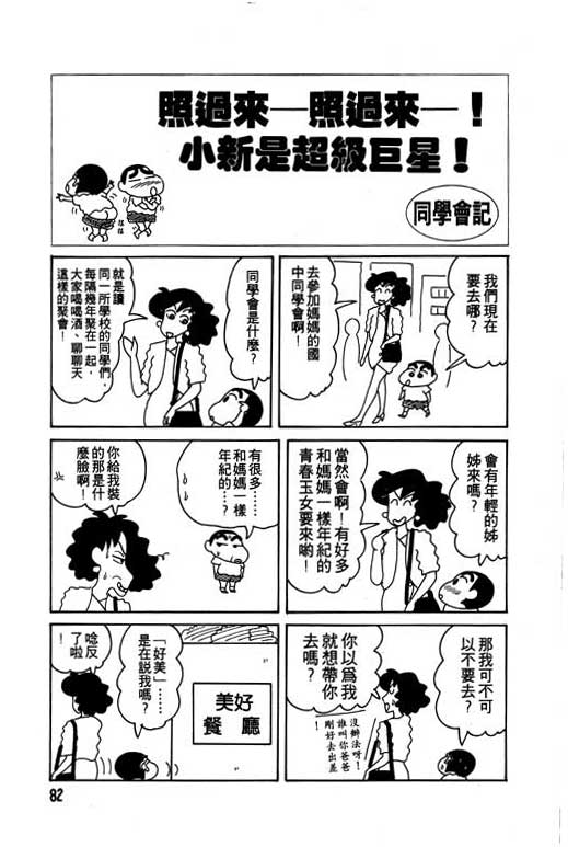 《蜡笔小新》漫画最新章节第7卷免费下拉式在线观看章节第【83】张图片