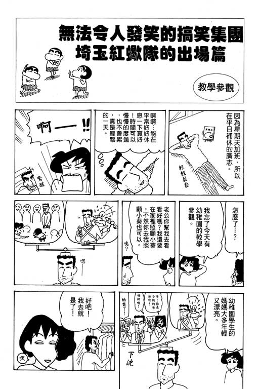 《蜡笔小新》漫画最新章节第27卷免费下拉式在线观看章节第【118】张图片