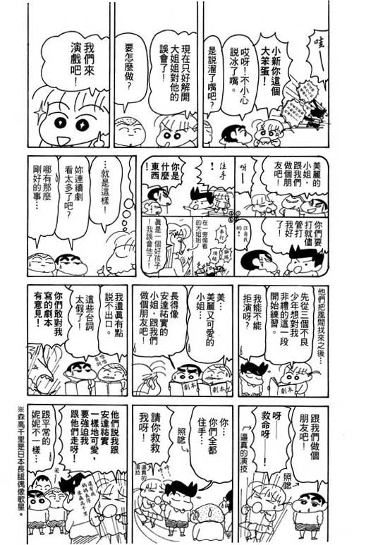 《蜡笔小新》漫画最新章节第15卷免费下拉式在线观看章节第【18】张图片