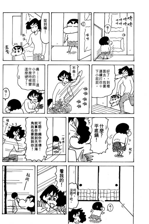 《蜡笔小新》漫画最新章节第26卷免费下拉式在线观看章节第【116】张图片