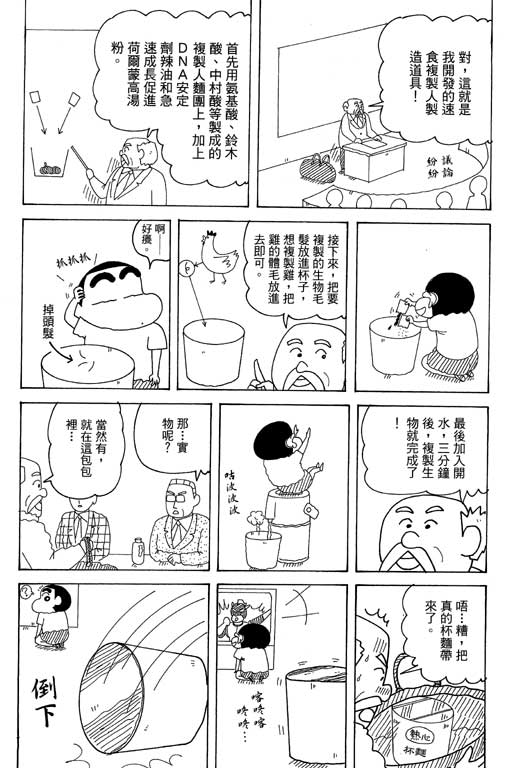 《蜡笔小新》漫画最新章节第35卷免费下拉式在线观看章节第【99】张图片