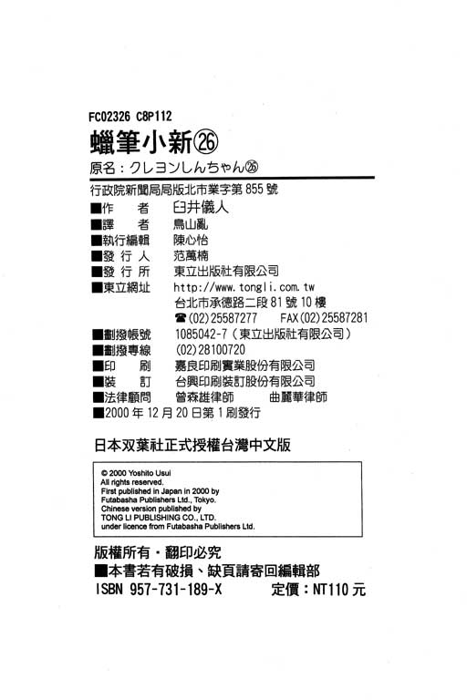 《蜡笔小新》漫画最新章节第26卷免费下拉式在线观看章节第【123】张图片