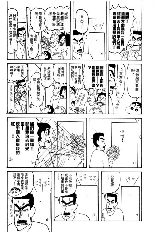 《蜡笔小新》漫画最新章节第19卷免费下拉式在线观看章节第【121】张图片