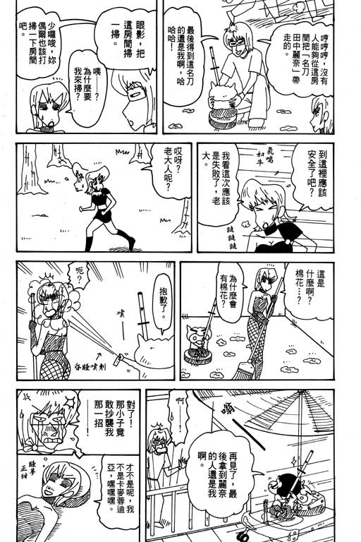 《蜡笔小新》漫画最新章节第31卷免费下拉式在线观看章节第【43】张图片