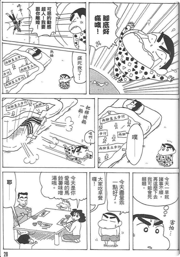 《蜡笔小新》漫画最新章节第48卷免费下拉式在线观看章节第【27】张图片