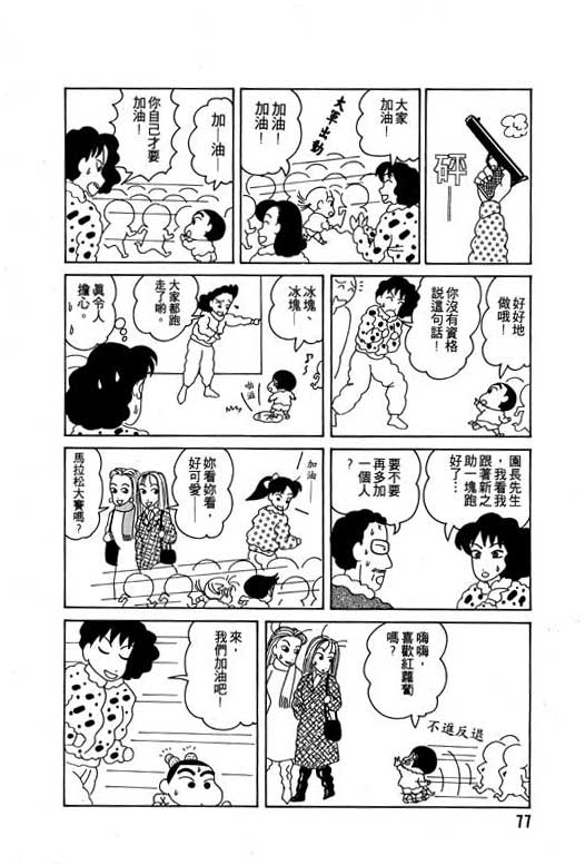 《蜡笔小新》漫画最新章节第3卷免费下拉式在线观看章节第【78】张图片