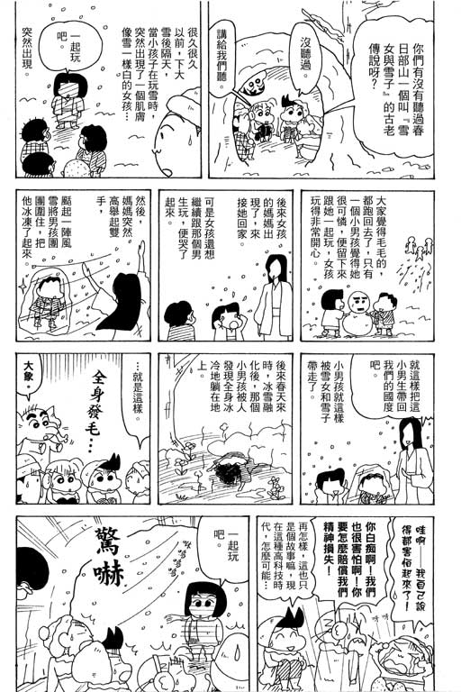 《蜡笔小新》漫画最新章节第38卷免费下拉式在线观看章节第【62】张图片