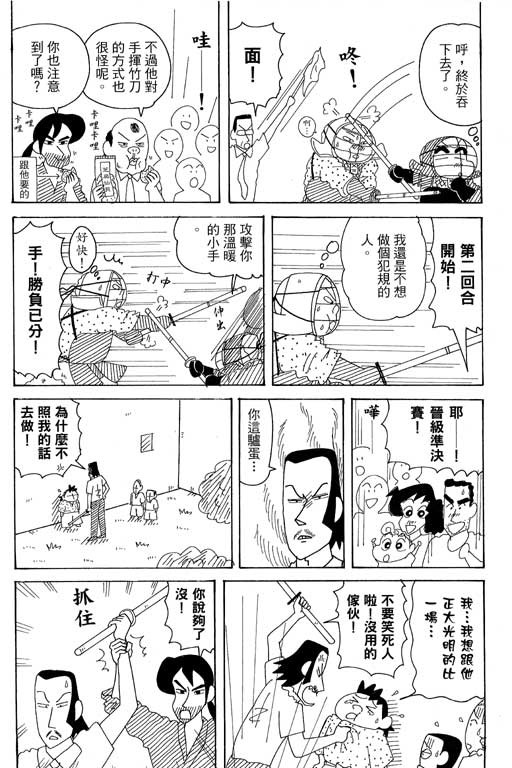 《蜡笔小新》漫画最新章节第37卷免费下拉式在线观看章节第【66】张图片