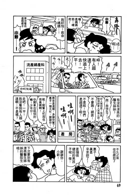 《蜡笔小新》漫画最新章节第10卷免费下拉式在线观看章节第【70】张图片