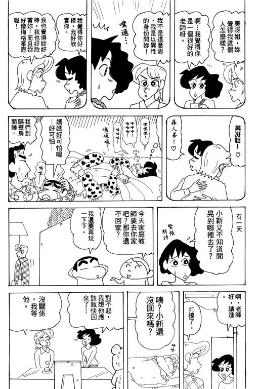 《蜡笔小新》漫画最新章节第34卷免费下拉式在线观看章节第【101】张图片