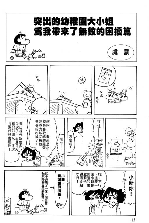 《蜡笔小新》漫画最新章节第26卷免费下拉式在线观看章节第【114】张图片