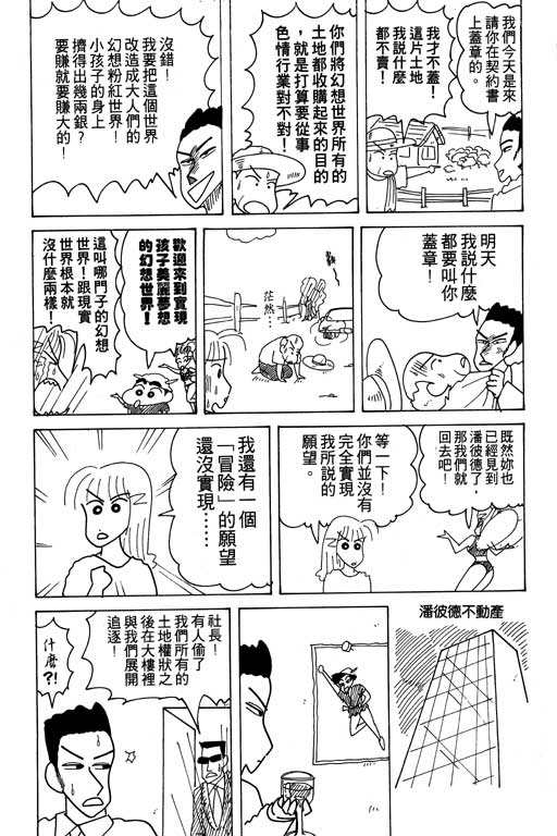 《蜡笔小新》漫画最新章节第17卷免费下拉式在线观看章节第【49】张图片