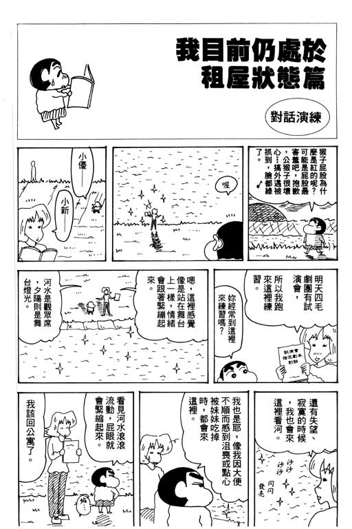 《蜡笔小新》漫画最新章节第30卷免费下拉式在线观看章节第【46】张图片