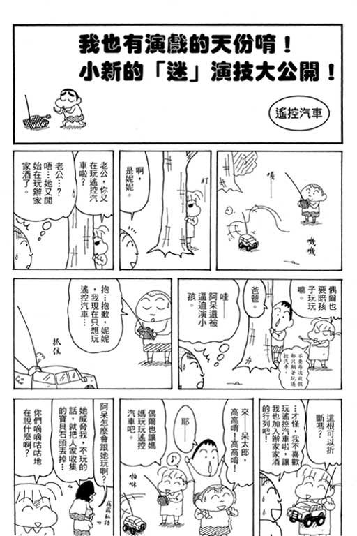 《蜡笔小新》漫画最新章节第38卷免费下拉式在线观看章节第【49】张图片