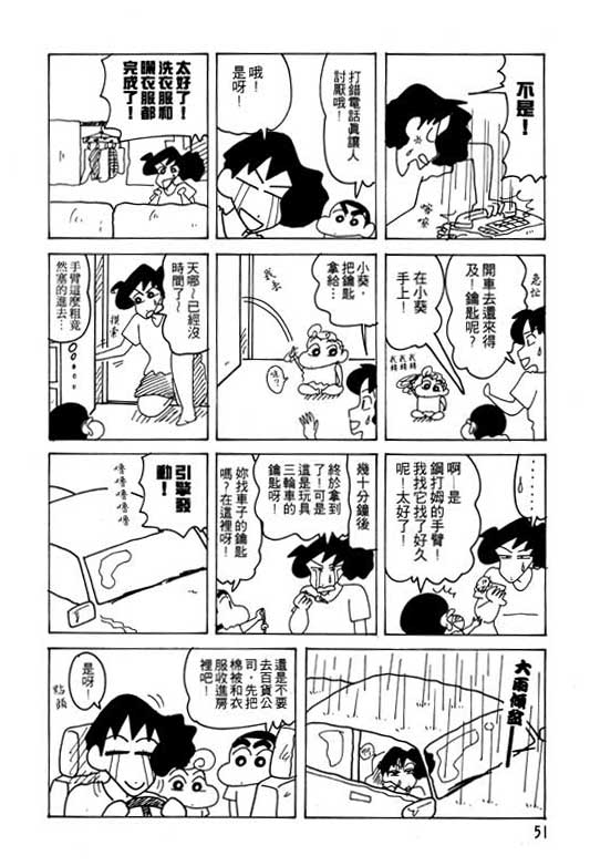 《蜡笔小新》漫画最新章节第22卷免费下拉式在线观看章节第【52】张图片