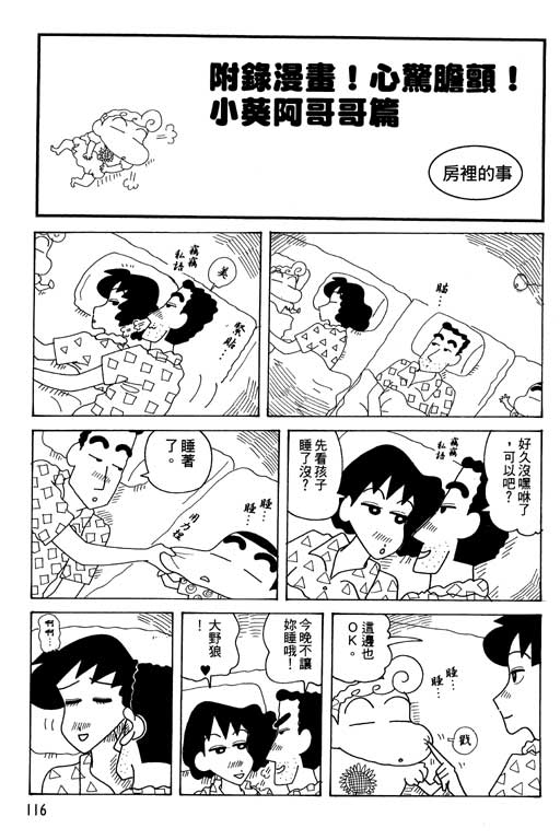 《蜡笔小新》漫画最新章节第34卷免费下拉式在线观看章节第【117】张图片