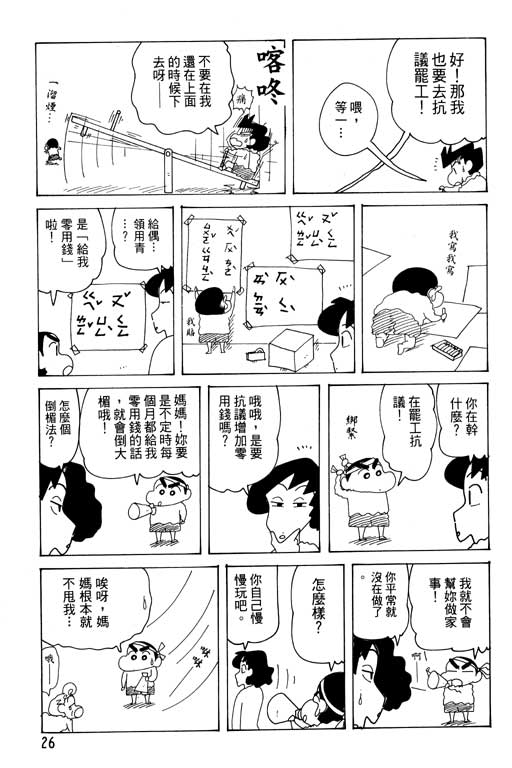 《蜡笔小新》漫画最新章节第28卷免费下拉式在线观看章节第【27】张图片