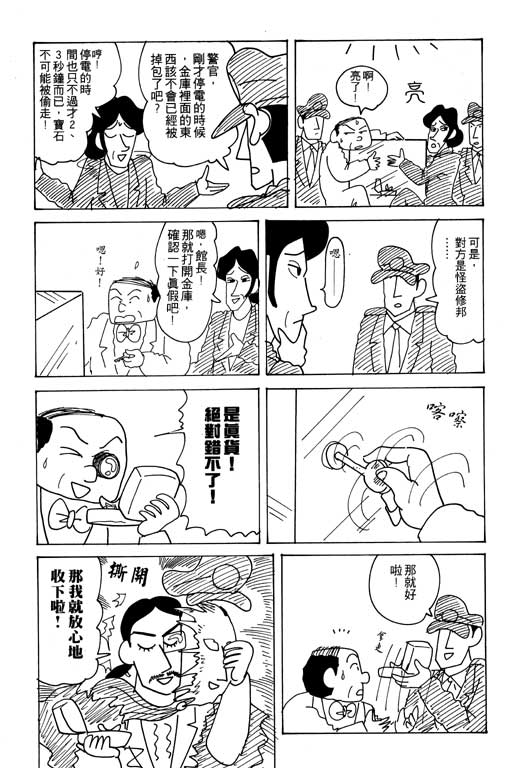 《蜡笔小新》漫画最新章节第26卷免费下拉式在线观看章节第【49】张图片