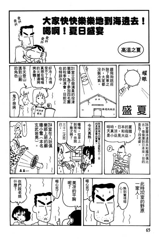 《蜡笔小新》漫画最新章节第31卷免费下拉式在线观看章节第【66】张图片