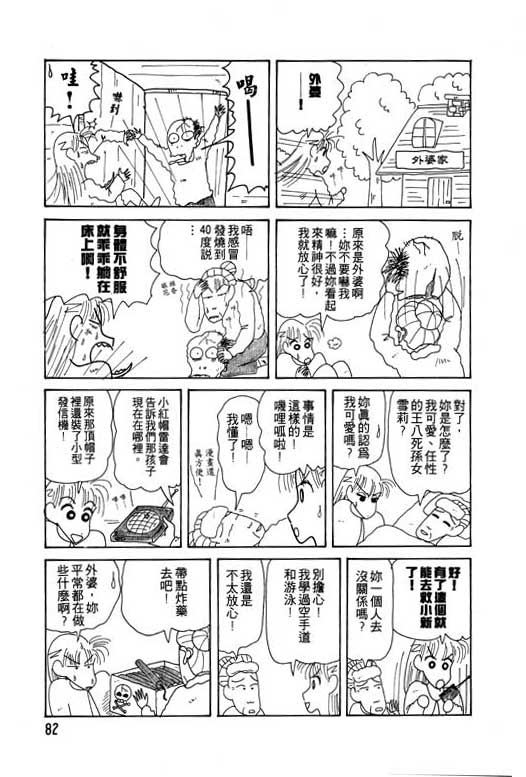 《蜡笔小新》漫画最新章节第13卷免费下拉式在线观看章节第【83】张图片