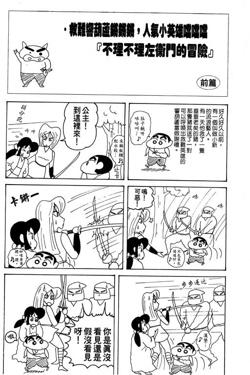 《蜡笔小新》漫画最新章节第16卷免费下拉式在线观看章节第【39】张图片