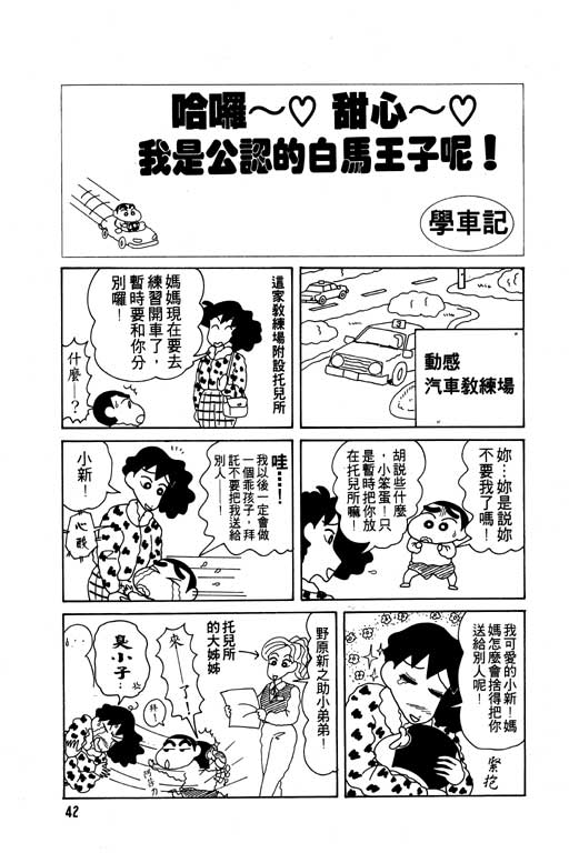 《蜡笔小新》漫画最新章节第8卷免费下拉式在线观看章节第【43】张图片