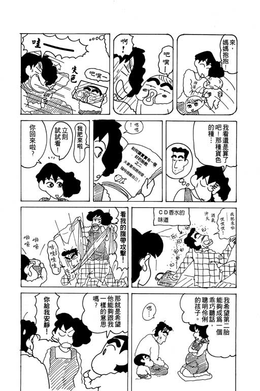 《蜡笔小新》漫画最新章节第15卷免费下拉式在线观看章节第【101】张图片