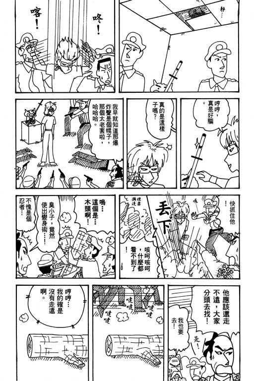 《蜡笔小新》漫画最新章节第31卷免费下拉式在线观看章节第【36】张图片