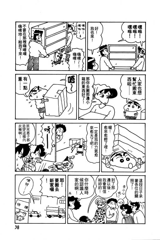 《蜡笔小新》漫画最新章节第9卷免费下拉式在线观看章节第【39】张图片