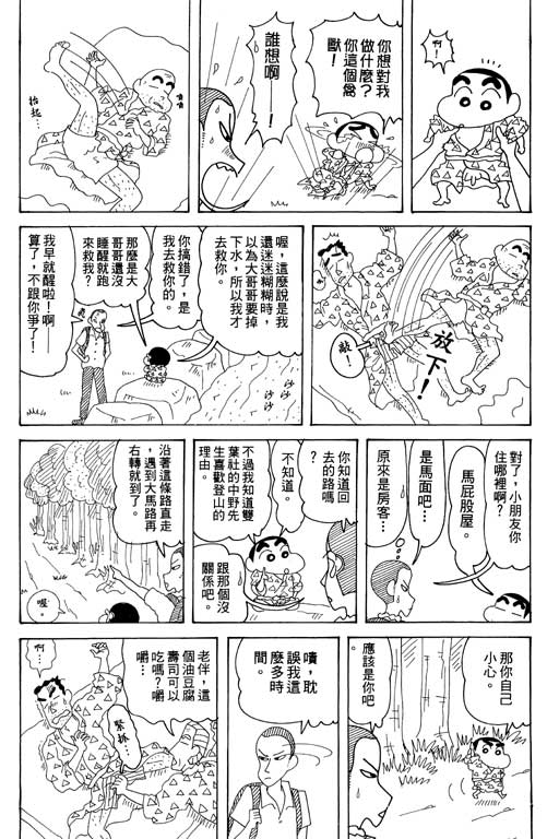 《蜡笔小新》漫画最新章节第34卷免费下拉式在线观看章节第【45】张图片