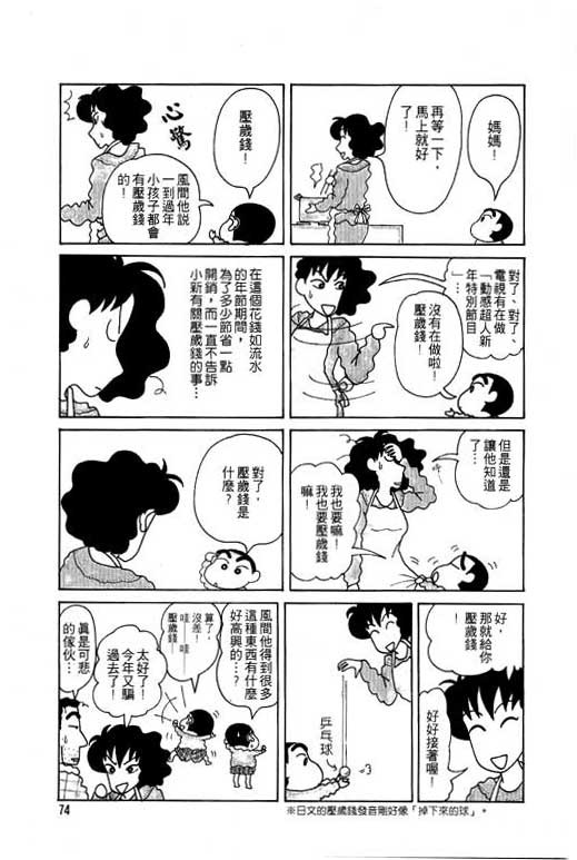 《蜡笔小新》漫画最新章节第5卷免费下拉式在线观看章节第【75】张图片