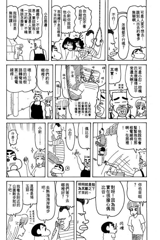 《蜡笔小新》漫画最新章节第31卷免费下拉式在线观看章节第【111】张图片