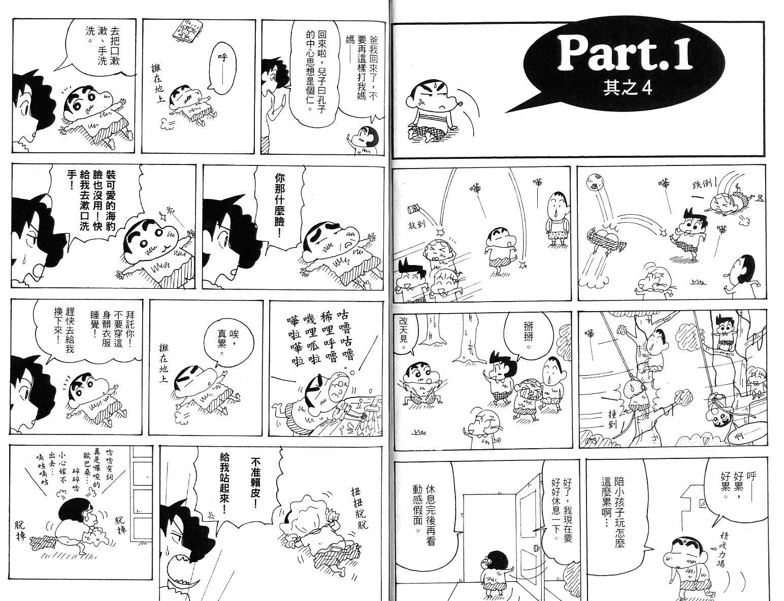 《蜡笔小新》漫画最新章节蜡笔小新_精华版免费下拉式在线观看章节第【9】张图片