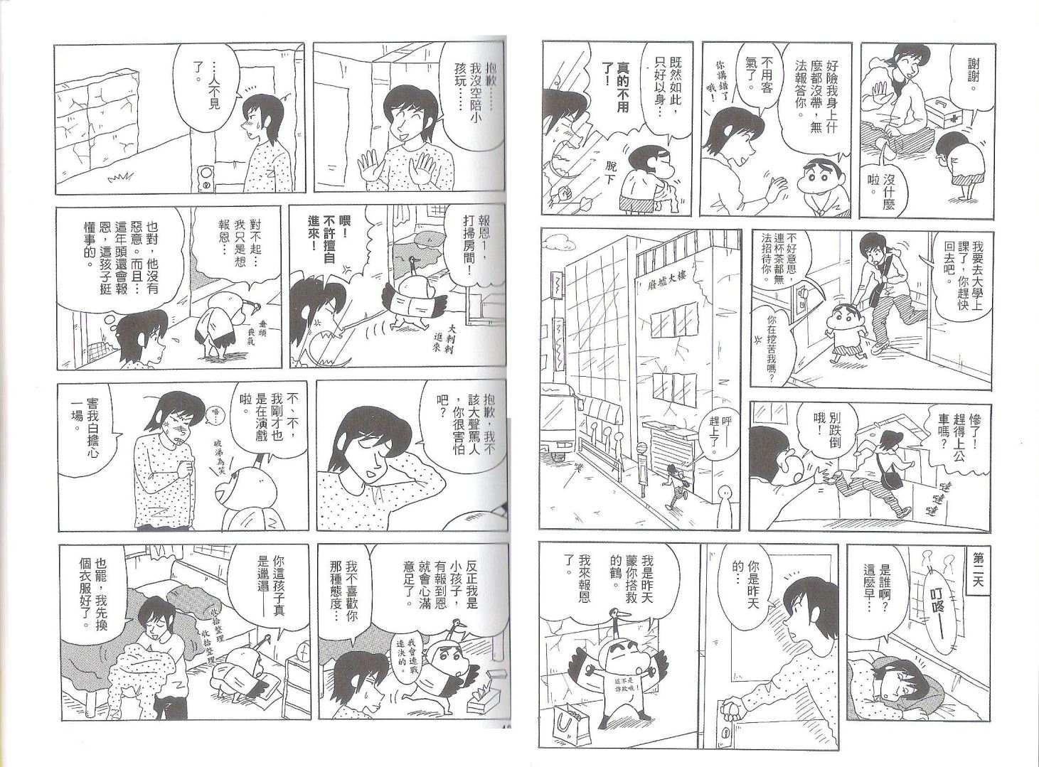 《蜡笔小新》漫画最新章节第50卷免费下拉式在线观看章节第【21】张图片