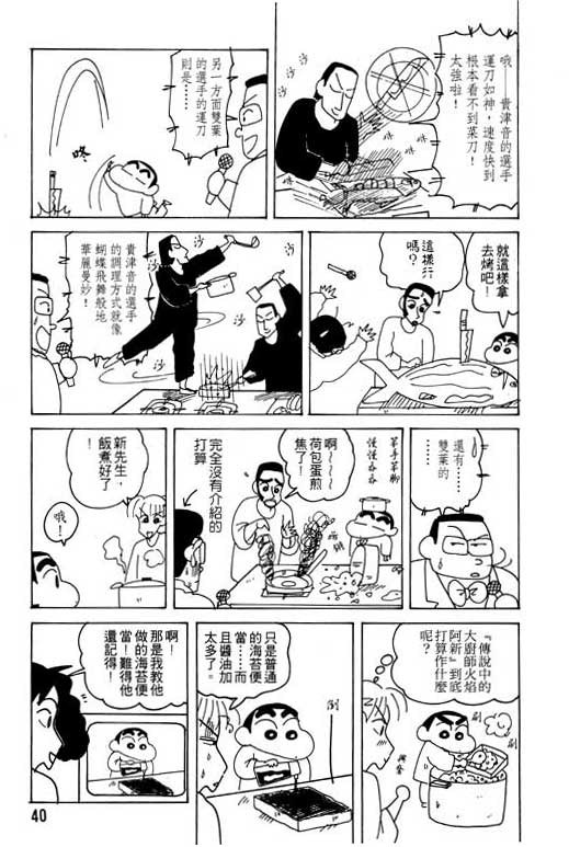 《蜡笔小新》漫画最新章节第20卷免费下拉式在线观看章节第【41】张图片