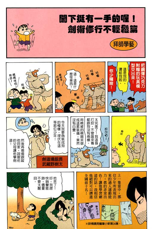 《蜡笔小新》漫画最新章节第35卷免费下拉式在线观看章节第【6】张图片