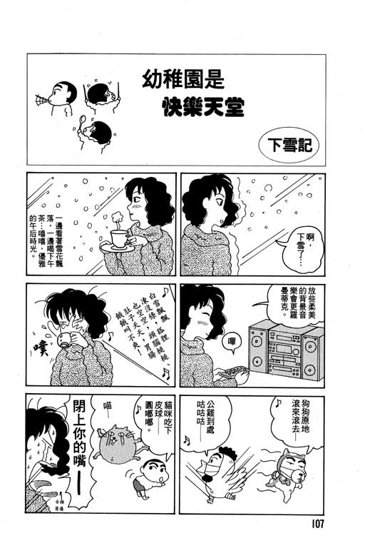 《蜡笔小新》漫画最新章节第2卷免费下拉式在线观看章节第【108】张图片