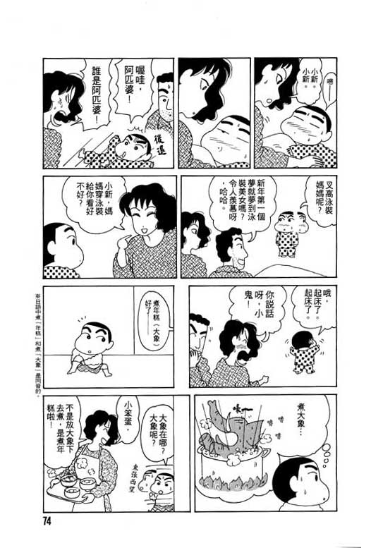 《蜡笔小新》漫画最新章节第2卷免费下拉式在线观看章节第【75】张图片