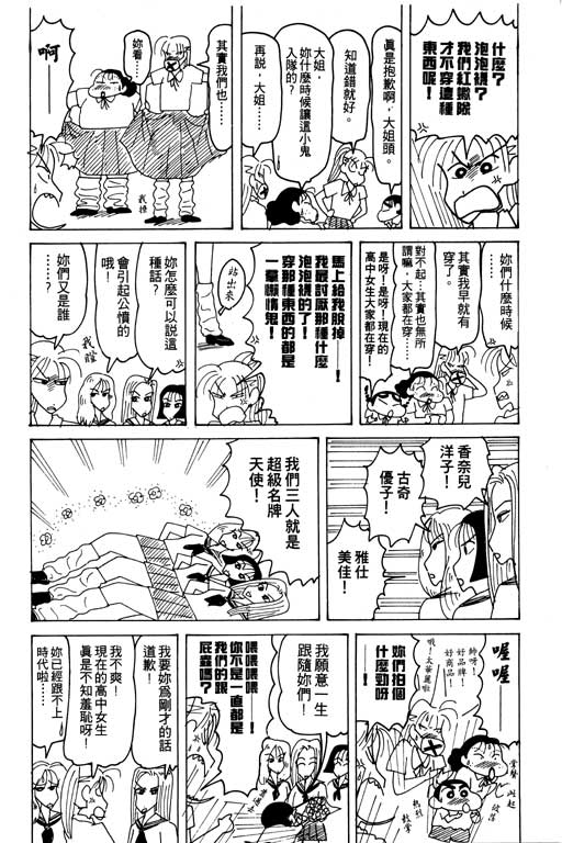 《蜡笔小新》漫画最新章节第19卷免费下拉式在线观看章节第【87】张图片