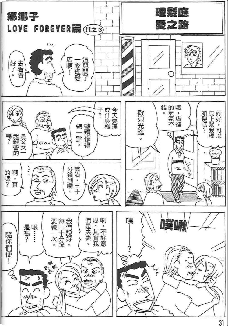 《蜡笔小新》漫画最新章节第48卷免费下拉式在线观看章节第【30】张图片