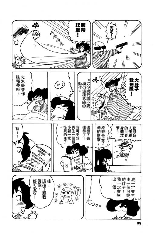 《蜡笔小新》漫画最新章节第15卷免费下拉式在线观看章节第【100】张图片