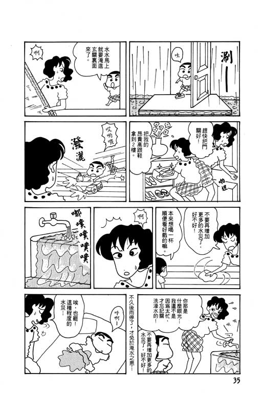 《蜡笔小新》漫画最新章节第4卷免费下拉式在线观看章节第【36】张图片