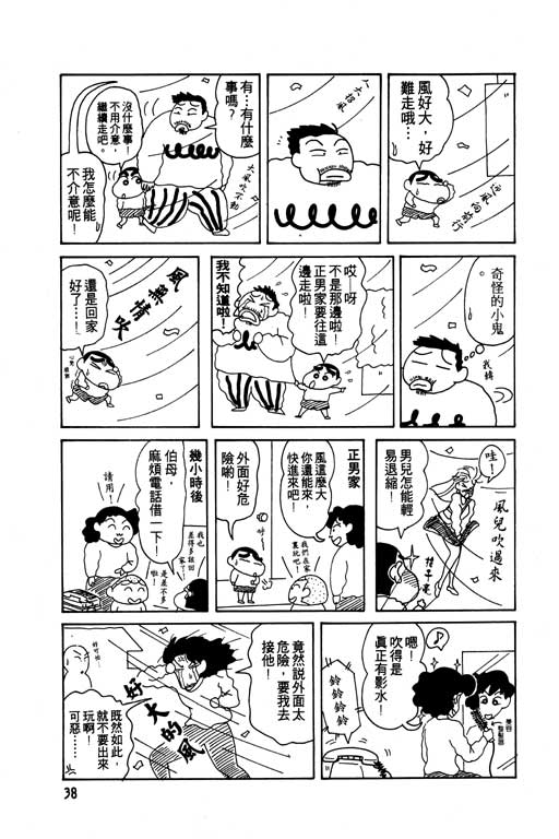 《蜡笔小新》漫画最新章节第8卷免费下拉式在线观看章节第【39】张图片