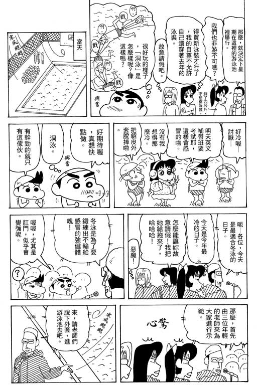 《蜡笔小新》漫画最新章节第35卷免费下拉式在线观看章节第【64】张图片