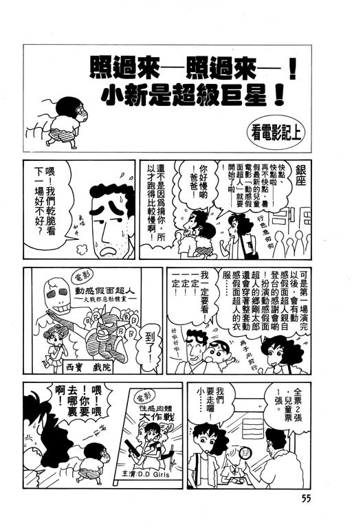 《蜡笔小新》漫画最新章节第7卷免费下拉式在线观看章节第【56】张图片