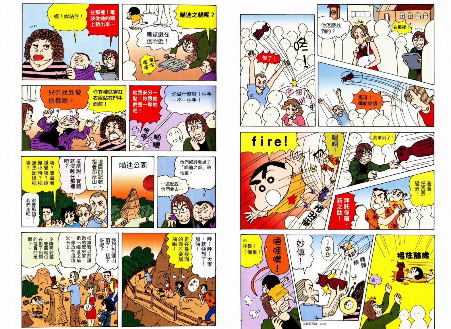 《蜡笔小新》漫画最新章节第49卷免费下拉式在线观看章节第【6】张图片