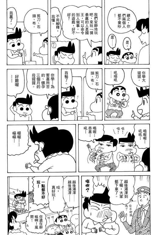 《蜡笔小新》漫画最新章节第35卷免费下拉式在线观看章节第【77】张图片