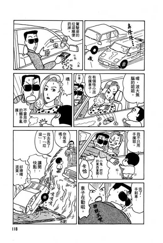 《蜡笔小新》漫画最新章节第1卷免费下拉式在线观看章节第【119】张图片