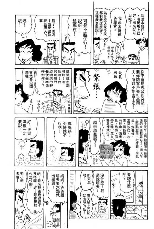 《蜡笔小新》漫画最新章节第28卷免费下拉式在线观看章节第【31】张图片